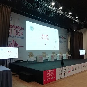 Форум Профсоюзов 2022